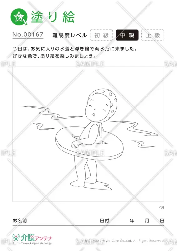 塗り絵「海水浴」 - No.00167