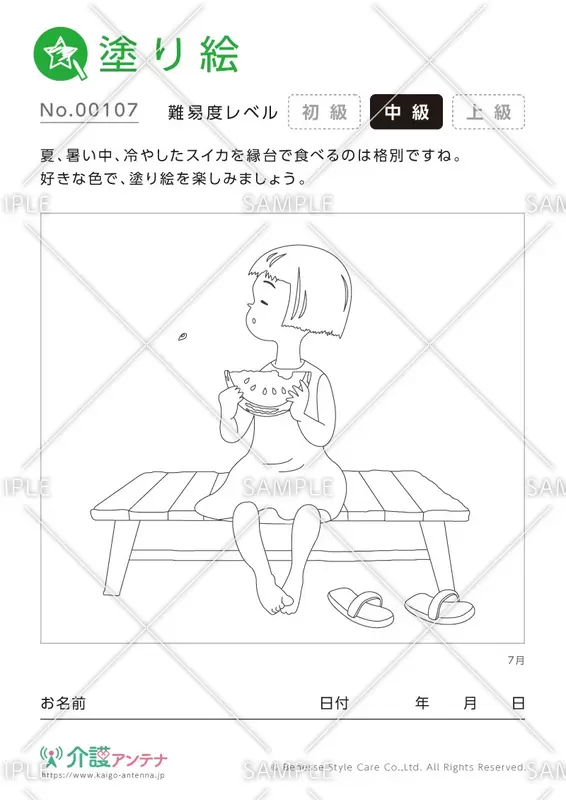 塗り絵「スイカ」- No.00107