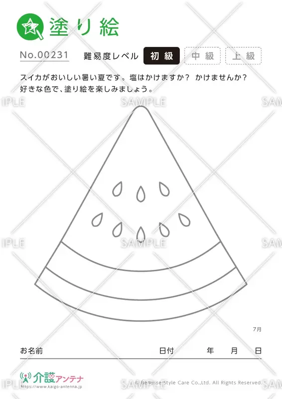 塗り絵「スイカ」- No.00231