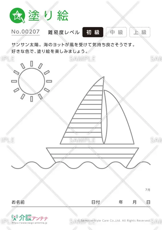 塗り絵「ヨット」- No.00207