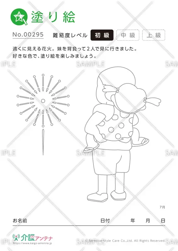 塗り絵「夏の花火」- No.00295