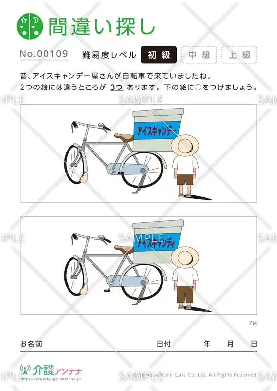 ２つのイラストの間違い探し - No.00109