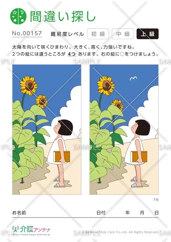 ク間違い探し「ひまわりと背比べ」- No.00157