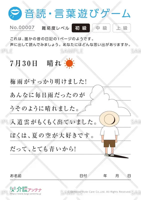 日記の音読・言葉遊びゲーム- No.00007