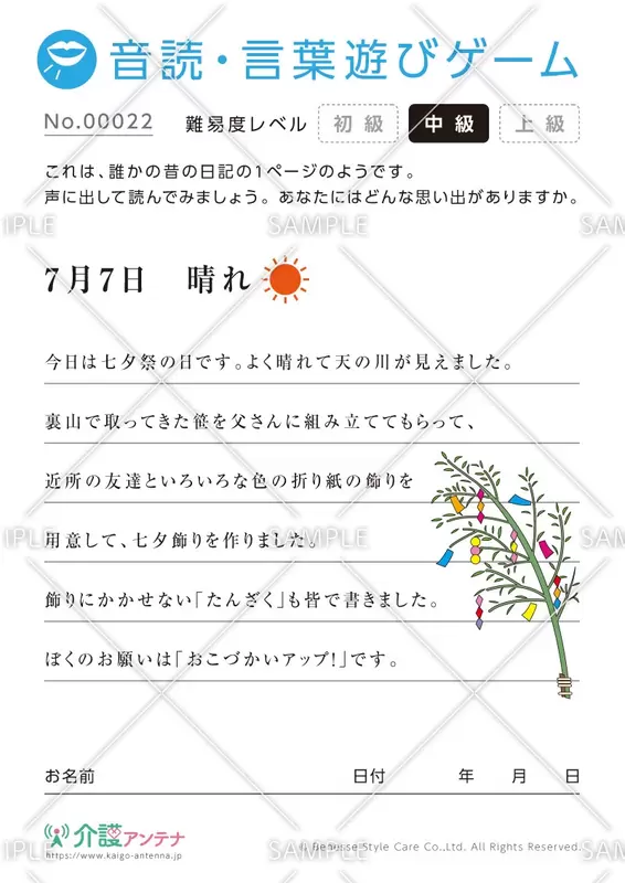 日記の音読・言葉遊びゲーム- No.00022