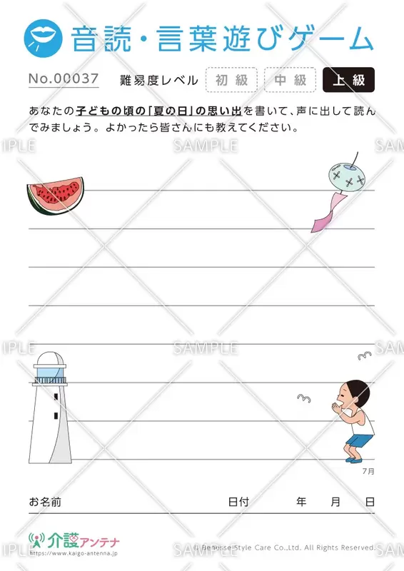 思い出の作文・音読「夏の日」- No.00037