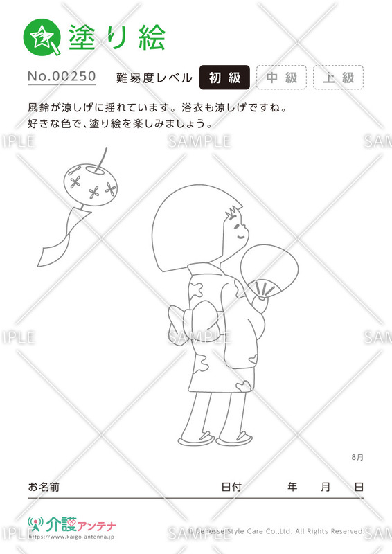 塗り絵「風鈴と浴衣」- No.00250