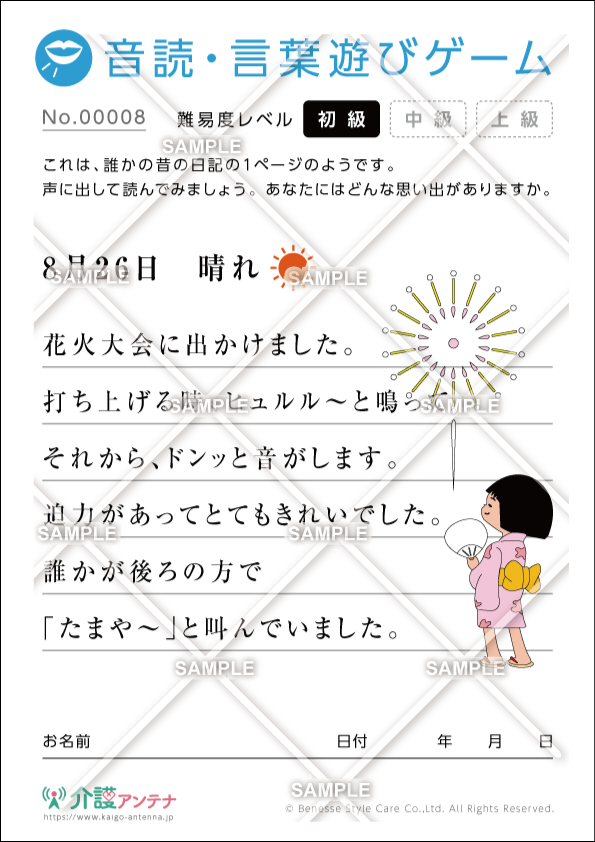 年8月におすすめの高齢者向け介護レク素材 脳トレ 塗り絵など 介護アンテナ