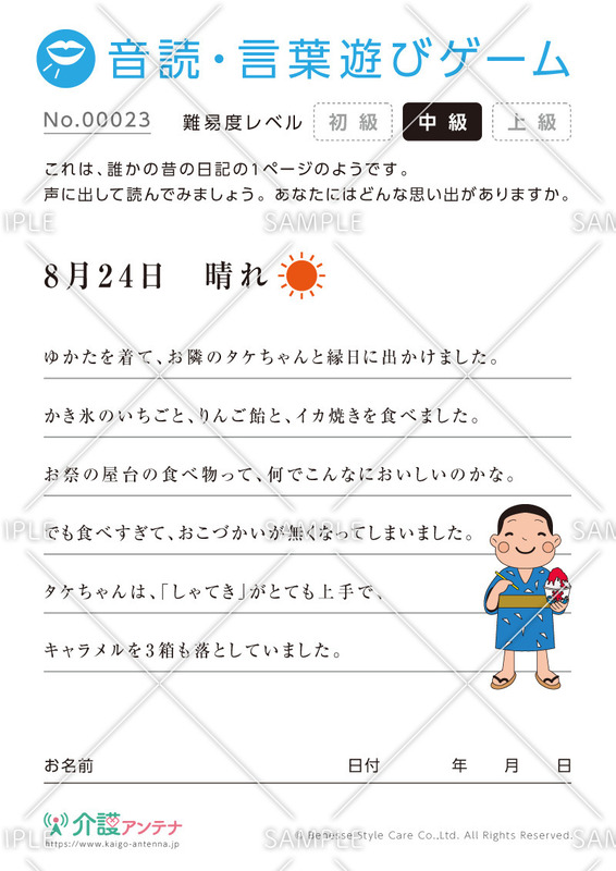 日記の音読・言葉遊びゲーム- No.00023