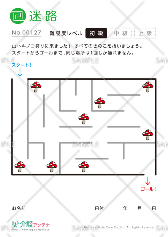 キノコをひろって進む迷路- No.00127