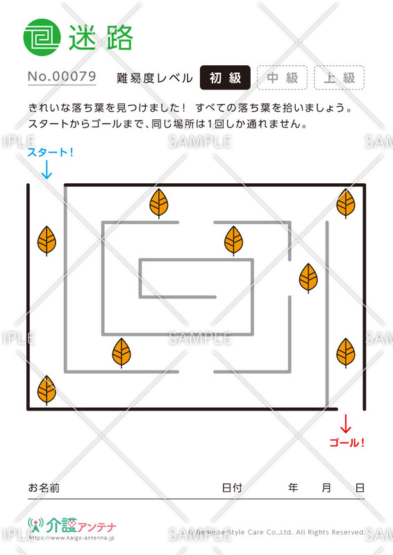 落ち葉をひろって進む迷路- No.00079