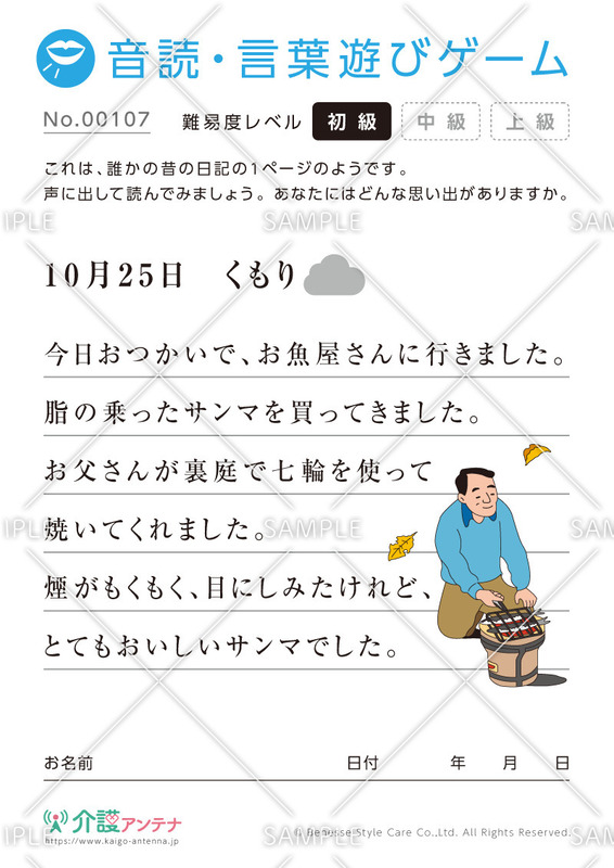 日記の音読・言葉遊びゲーム- No.00107