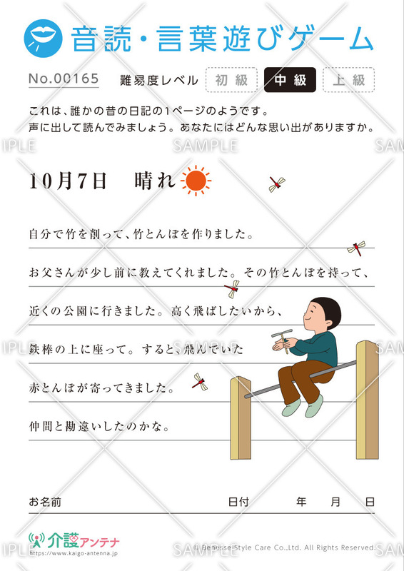 日記の音読・言葉遊びゲーム- No.00165