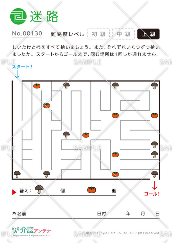 しいたけと柿をひろって進む迷路- No.00130