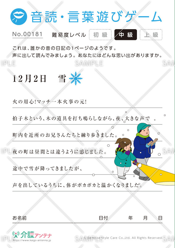 日記の音読・言葉遊びゲーム- No.000181