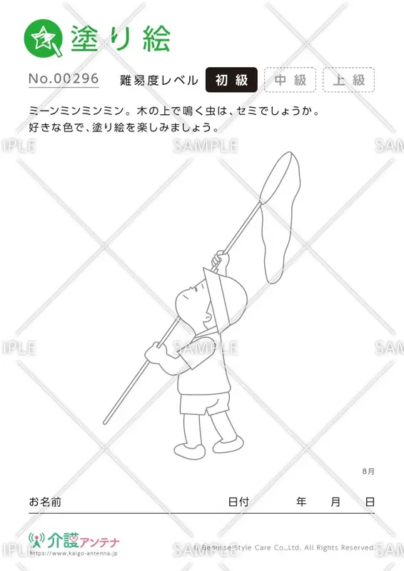 塗り絵「セミ捕り」- No.00296