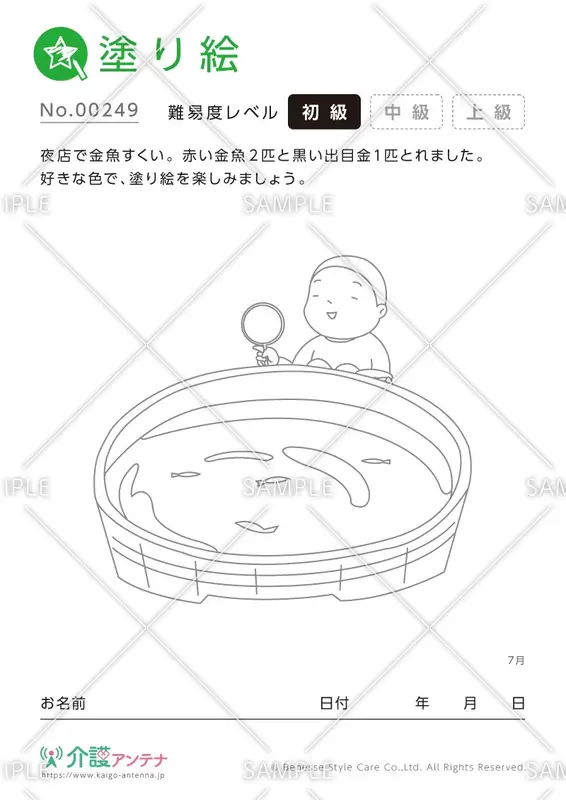 塗り絵「金魚すくい」- No.00249