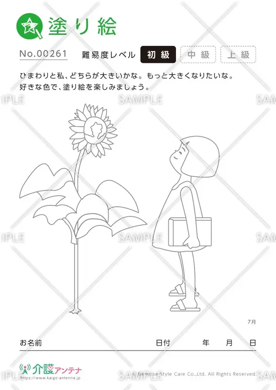 塗り絵「ひまわり」- No.00261