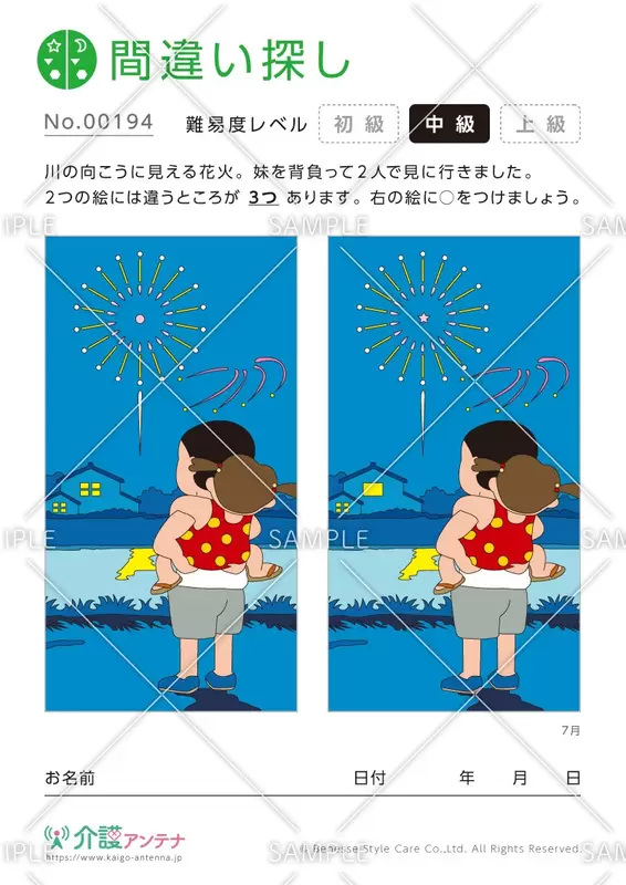 間違い探し「夏の花火」 - No.00194- No.00243