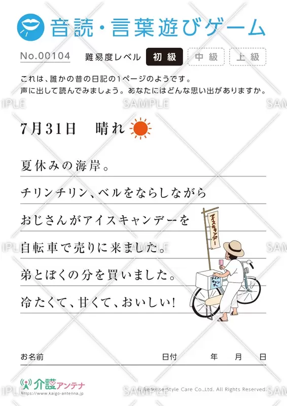 日記の音読・言葉遊びゲーム- No.00104