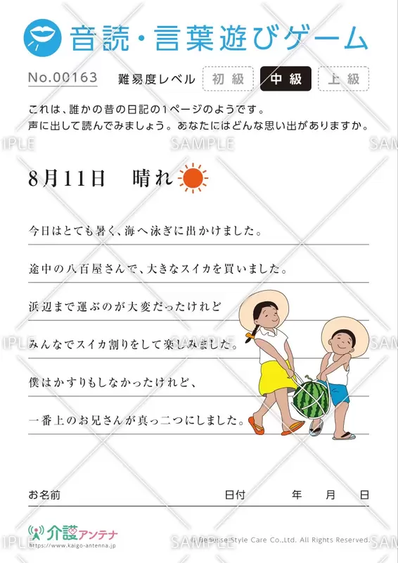 日記の音読・言葉遊びゲーム- No.00163
