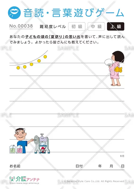 思い出の作文・音読「夏祭り」- No.00038