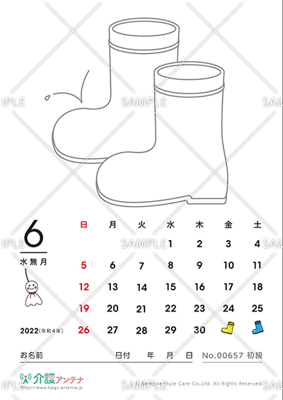 2022年6月の塗り絵カレンダー「長靴」 - No.00657