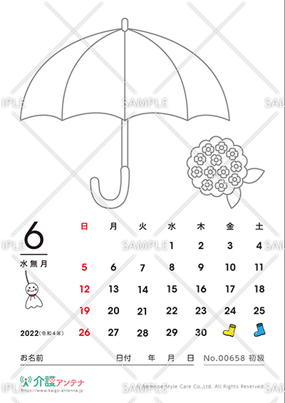 2022年6月の塗り絵カレンダー「傘」 - No.00658