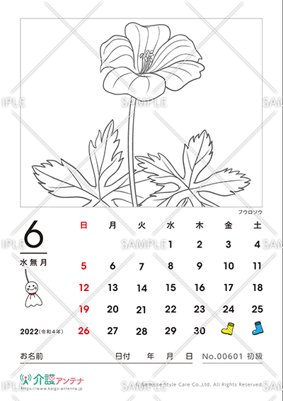2022年6月の塗り絵カレンダー「フウロソウ」 - No.00601