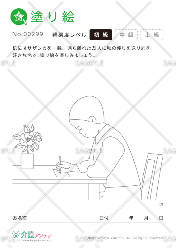 塗り絵「秋の便り」- No.00299
