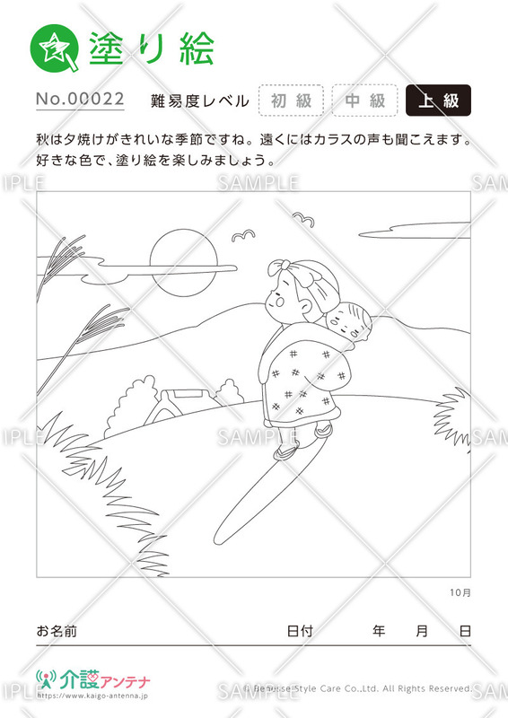 塗り絵「秋の夕焼け」- No.00022
