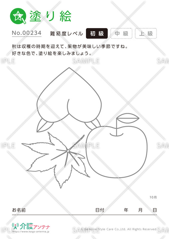 塗り絵「秋の味覚」 - No.00234
