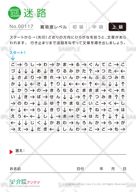 矢印を進んで言葉を見つける迷路- No.00117