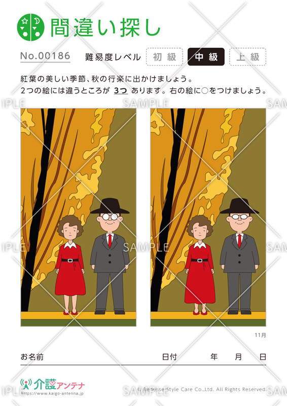 間違い探し「秋の行楽」- No.00186