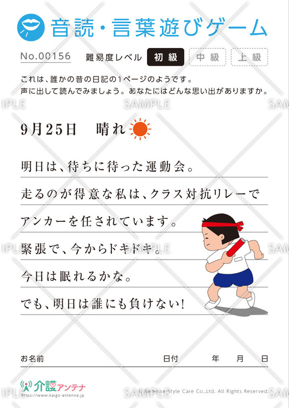 日記の音読・言葉遊びゲーム- No.00156