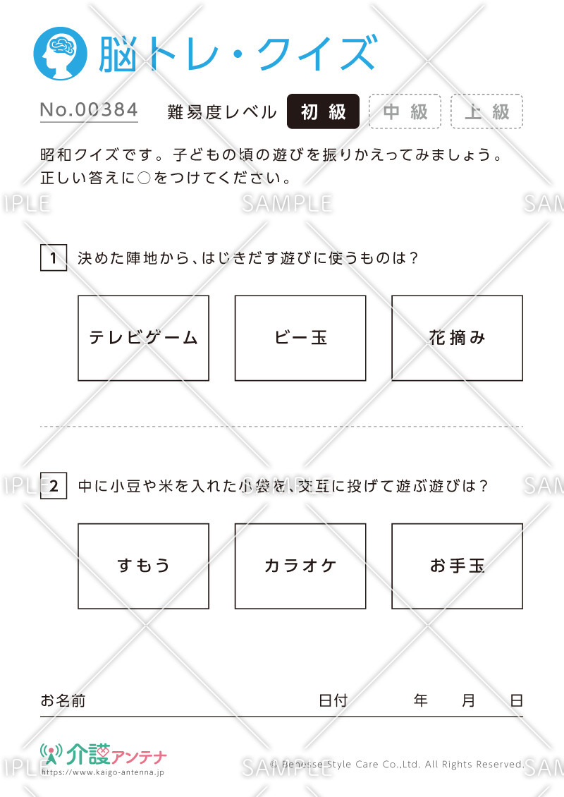 50年以上 高齢者 クイズ プリント