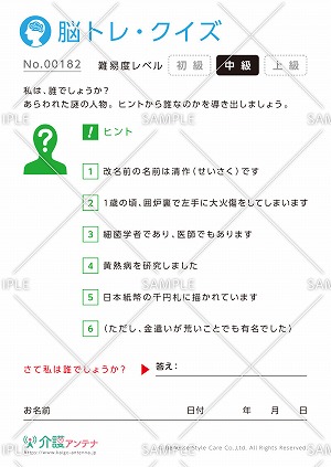 おすすめ 私は誰でしょう 問題 まとめ 高齢者向け脳トレ クイズ 介護アンテナ