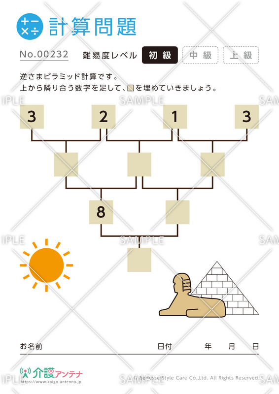 ピラミッドの計算問題-No.00232