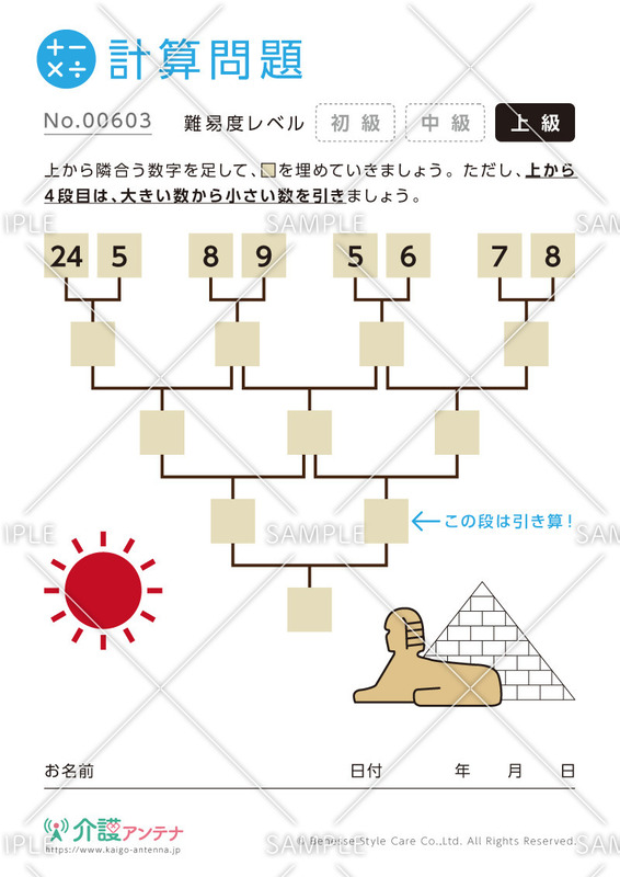ピラミッドの計算問題 - No.00603