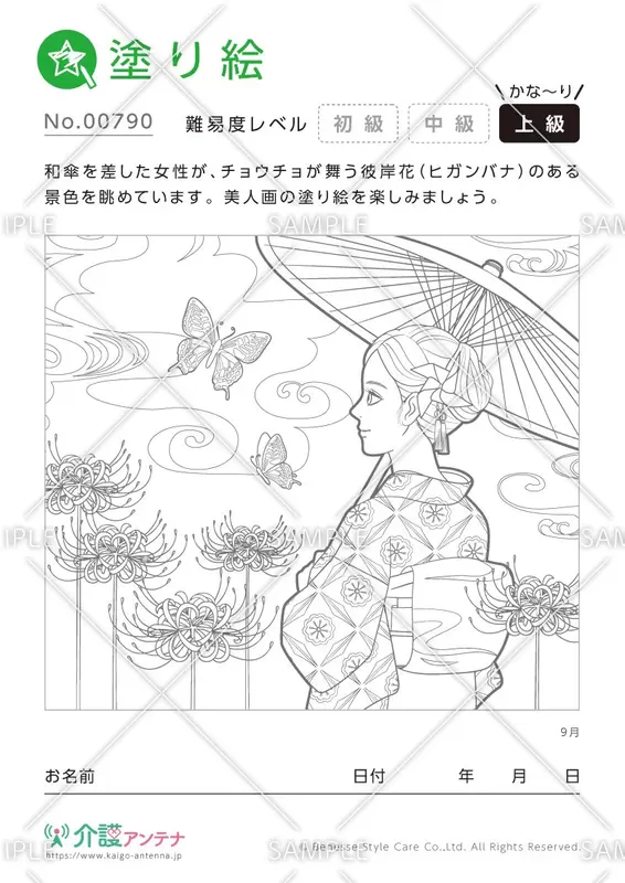 美人画の塗り絵「彼岸花を眺める着物姿の女性」