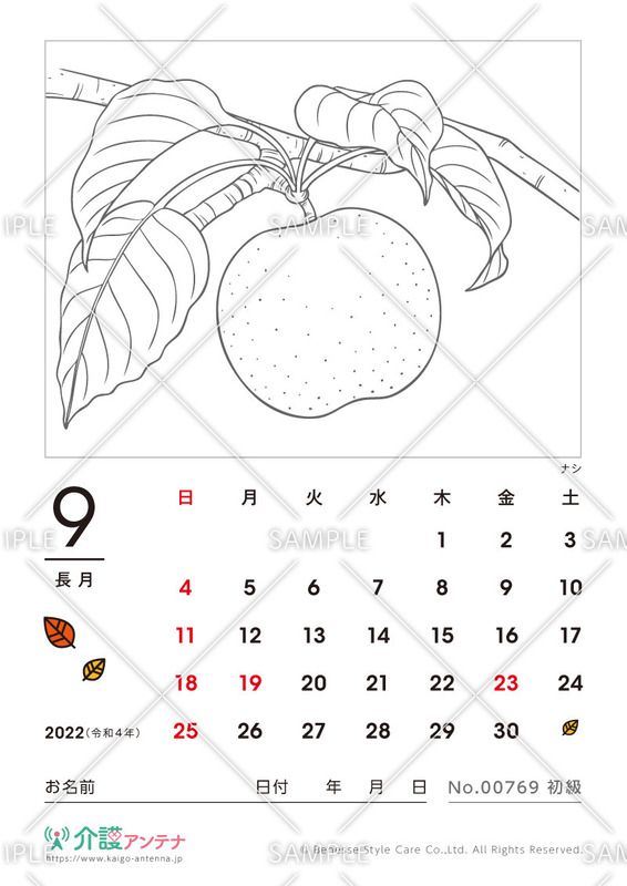 2022年9月の塗り絵カレンダー「ナシ」 - No.00769