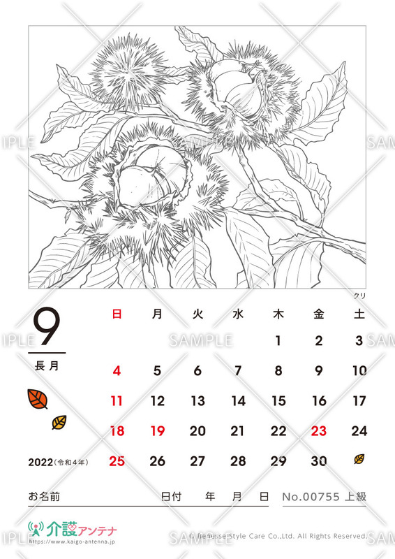 2022年9月の塗り絵カレンダー「クリ」 - No.00755