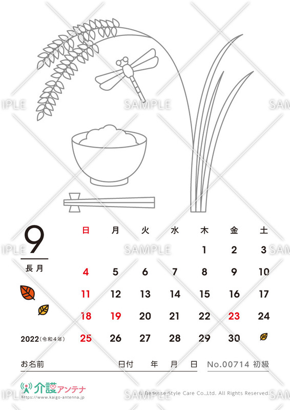 2022年9月の塗り絵カレンダー「新米の季節」 - No.00714