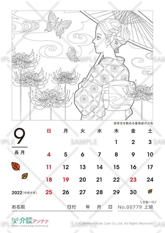2022年9月の美人画の塗り絵カレンダー「彼岸花を眺める着物姿の女性」 - No.00779