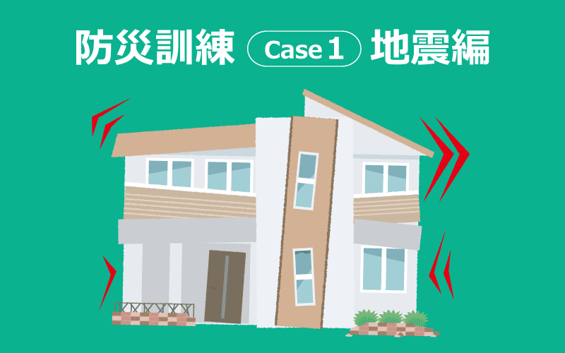 使える 介護施設の防災訓練のシナリオ例 介護アンテナ