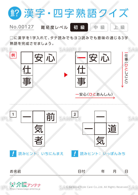穴埋め共通漢字（三字）クイズ-No.00127