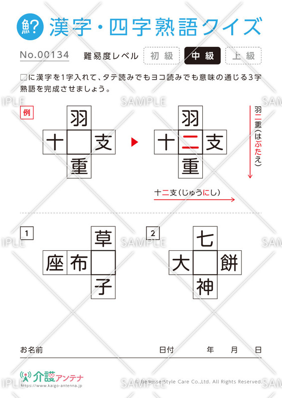 穴埋め共通漢字（三字）クイズ-No.00134