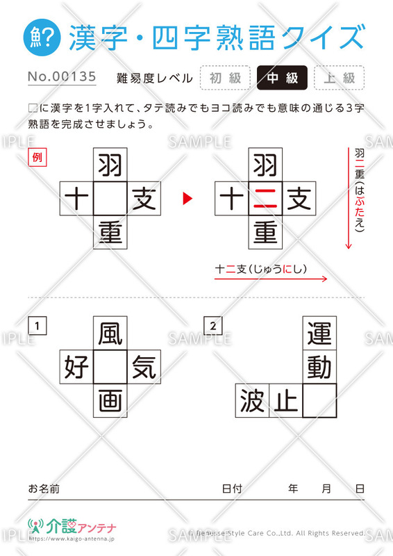 穴埋め共通漢字（三字）クイズ-No.00135