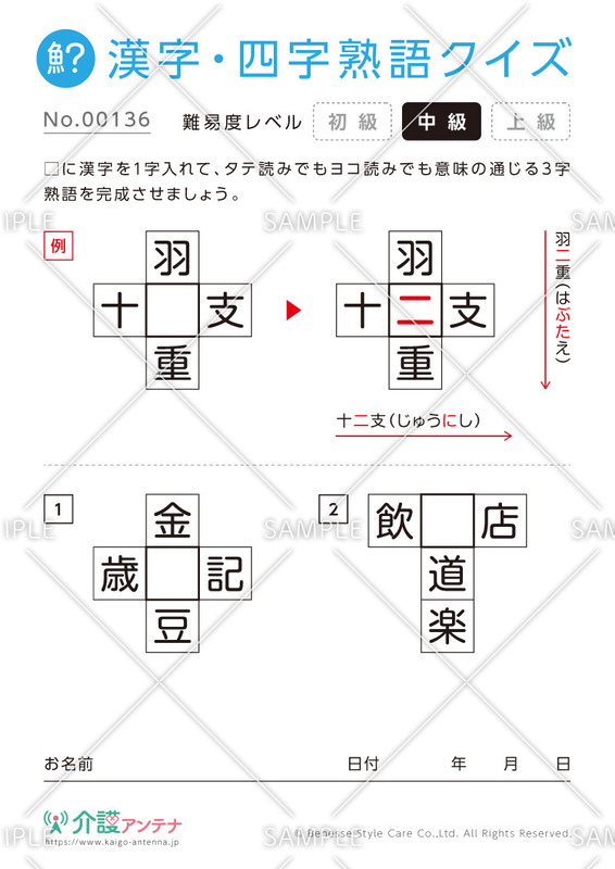 穴埋め共通漢字（三字）クイズ-No.00136