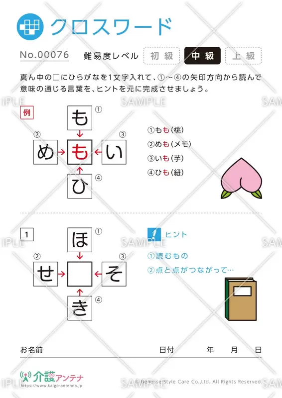 ひらがな穴埋めクイズ -No.00077